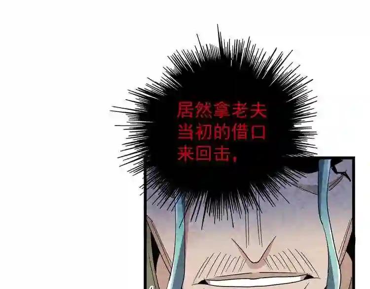 第173话 炼丹玩的不就是心跳 第76页