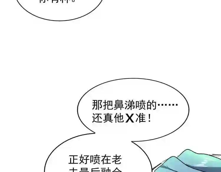 第173话 炼丹玩的不就是心跳 第79页