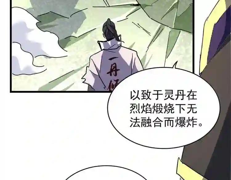 第173话 炼丹玩的不就是心跳 第81页