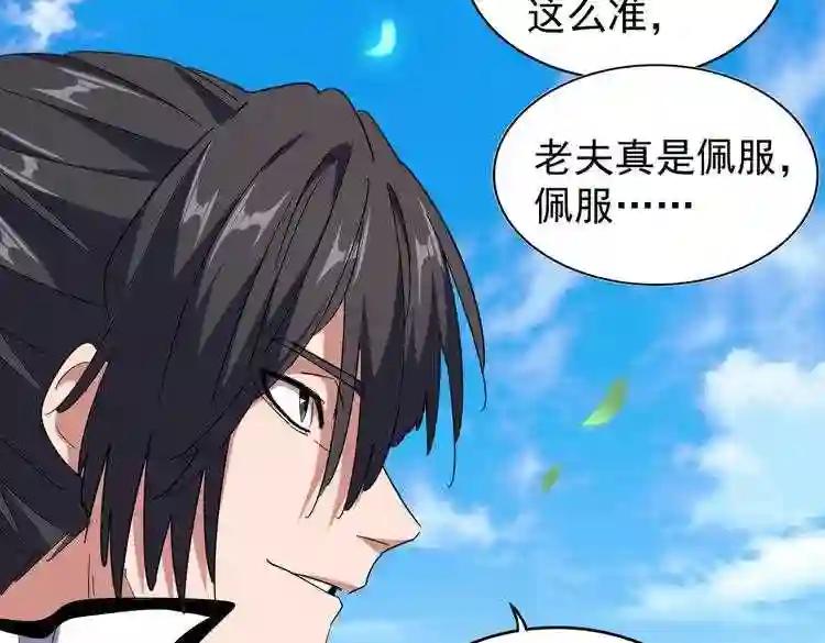 第173话 炼丹玩的不就是心跳 第83页