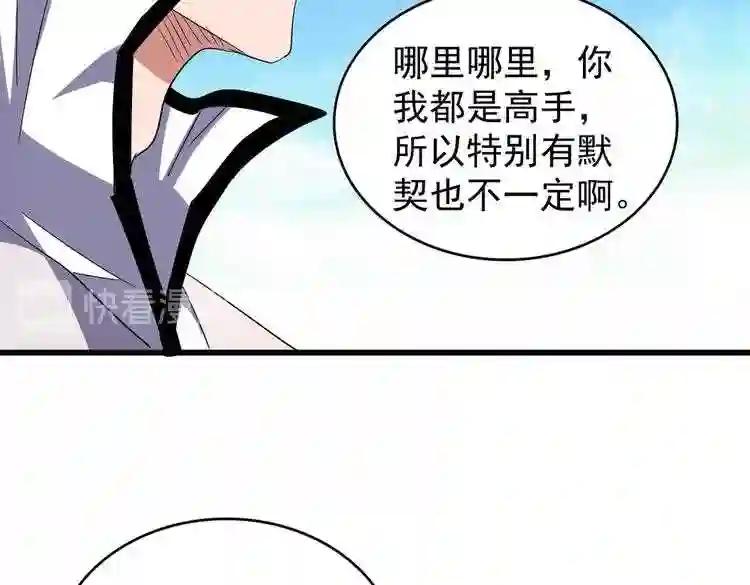 第173话 炼丹玩的不就是心跳 第84页