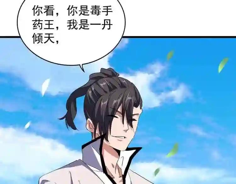 第173话 炼丹玩的不就是心跳 第85页