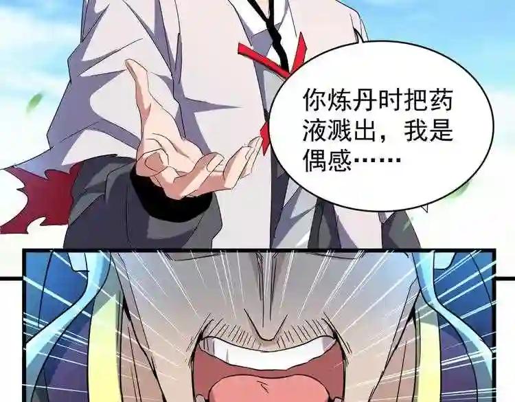 第173话 炼丹玩的不就是心跳 第86页