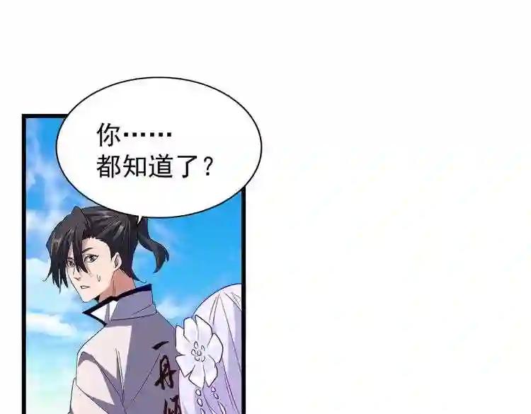 第173话 炼丹玩的不就是心跳 第91页