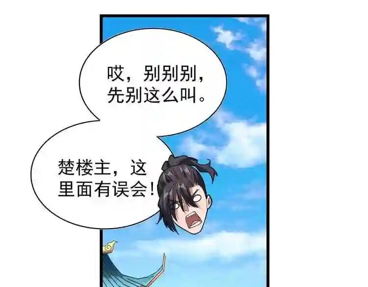第173话 炼丹玩的不就是心跳 第95页