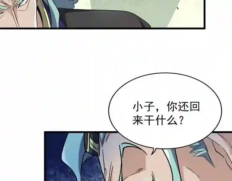 第173话 炼丹玩的不就是心跳 第105页