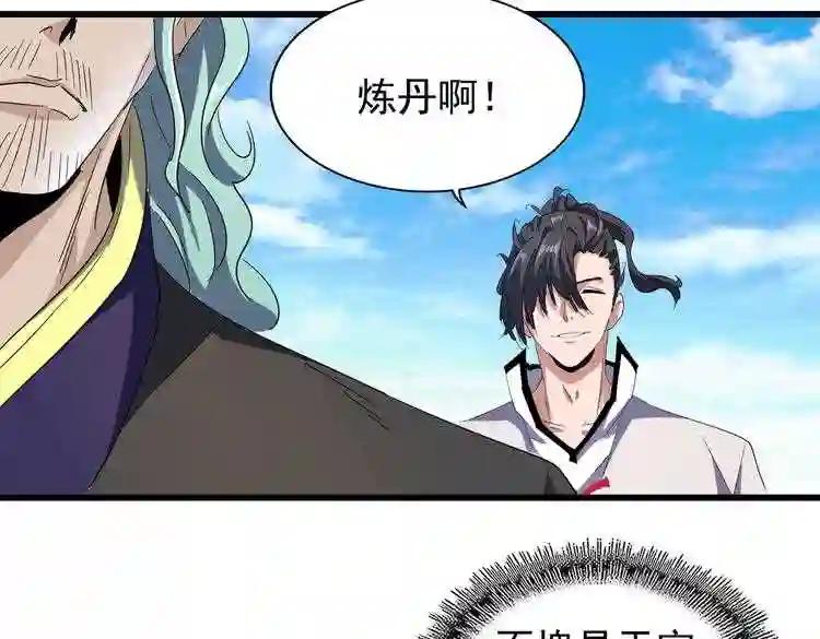 第173话 炼丹玩的不就是心跳 第107页