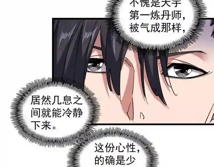 第173话 炼丹玩的不就是心跳 第108页