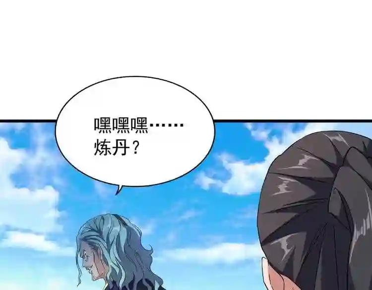 第173话 炼丹玩的不就是心跳 第110页