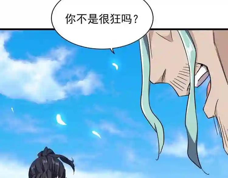 第173话 炼丹玩的不就是心跳 第113页