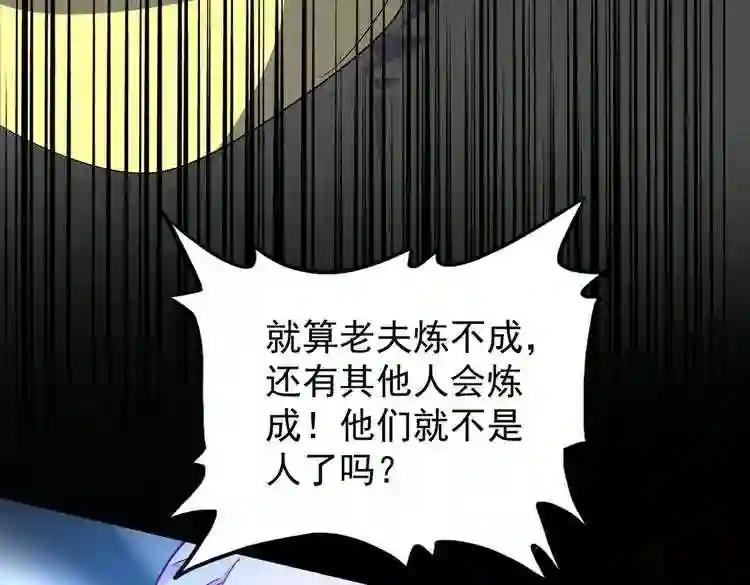 第173话 炼丹玩的不就是心跳 第118页