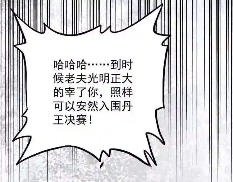 第173话 炼丹玩的不就是心跳 第121页