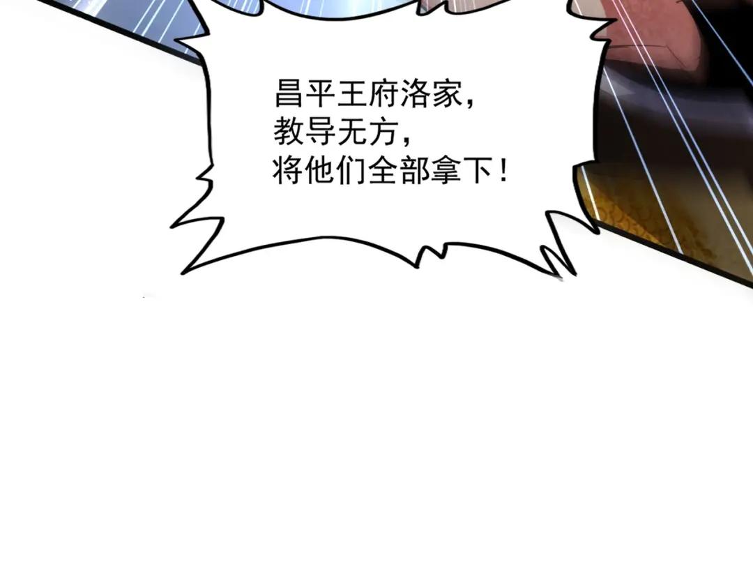 第434话 太子，你如何看 第4页