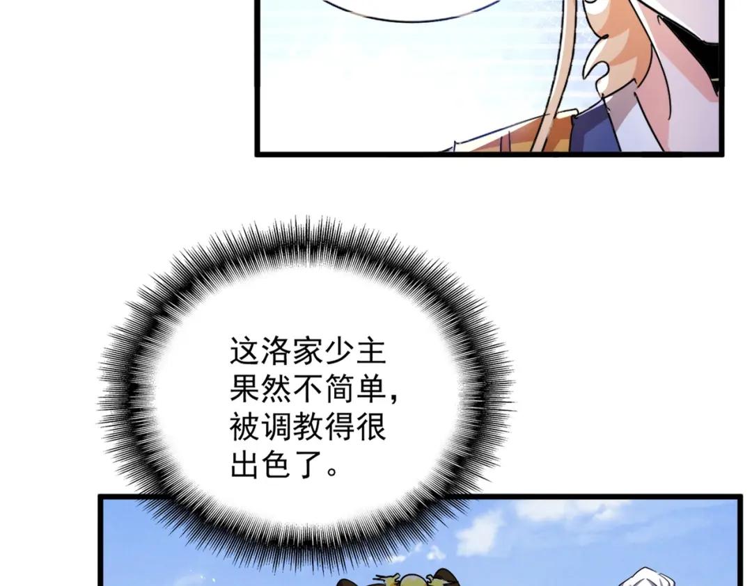 第434话 太子，你如何看 第14页