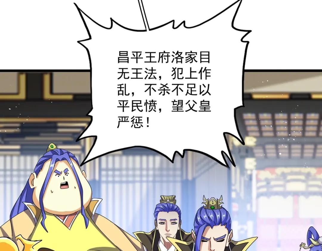 第434话 太子，你如何看 第17页