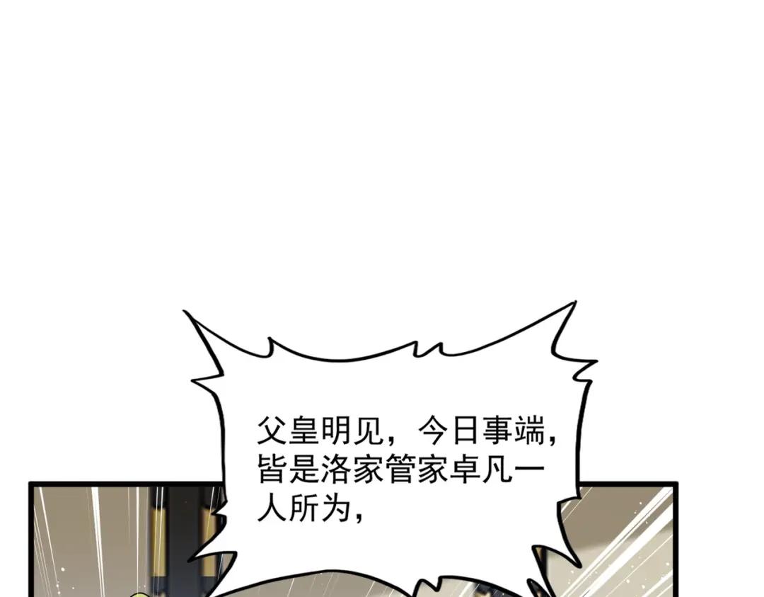 第434话 太子，你如何看 第19页