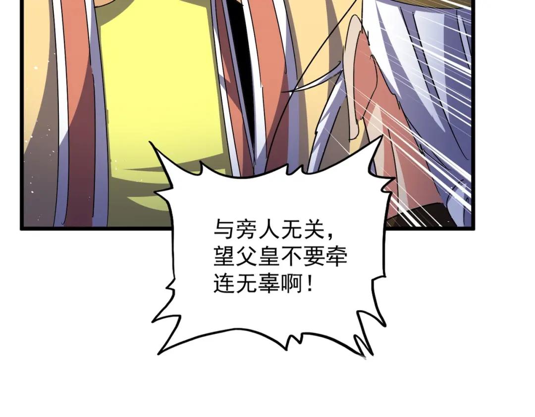 第434话 太子，你如何看 第21页