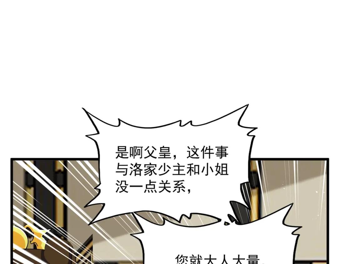 第434话 太子，你如何看 第22页
