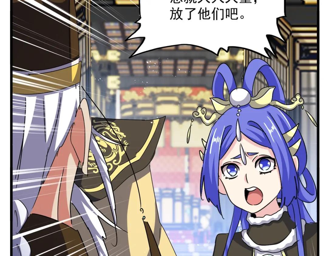 第434话 太子，你如何看 第23页