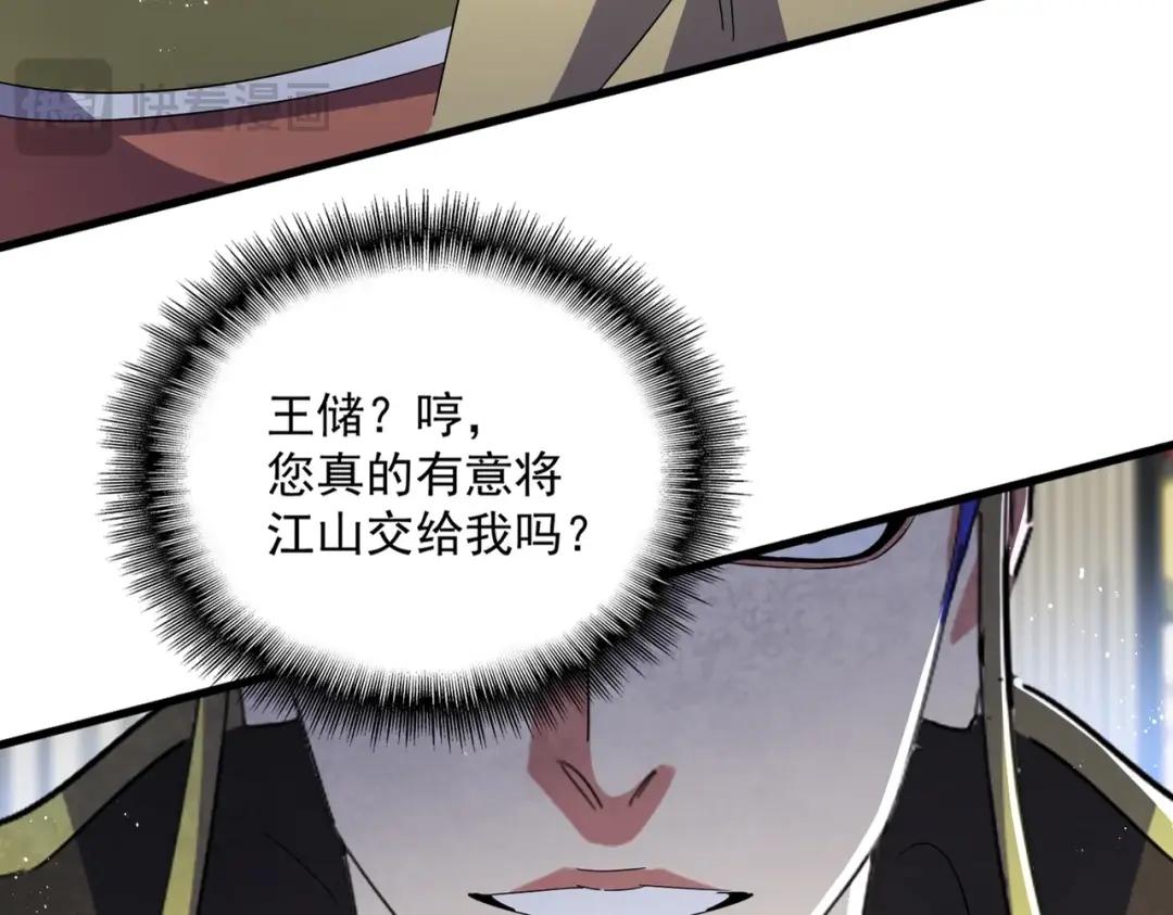 第434话 太子，你如何看 第28页