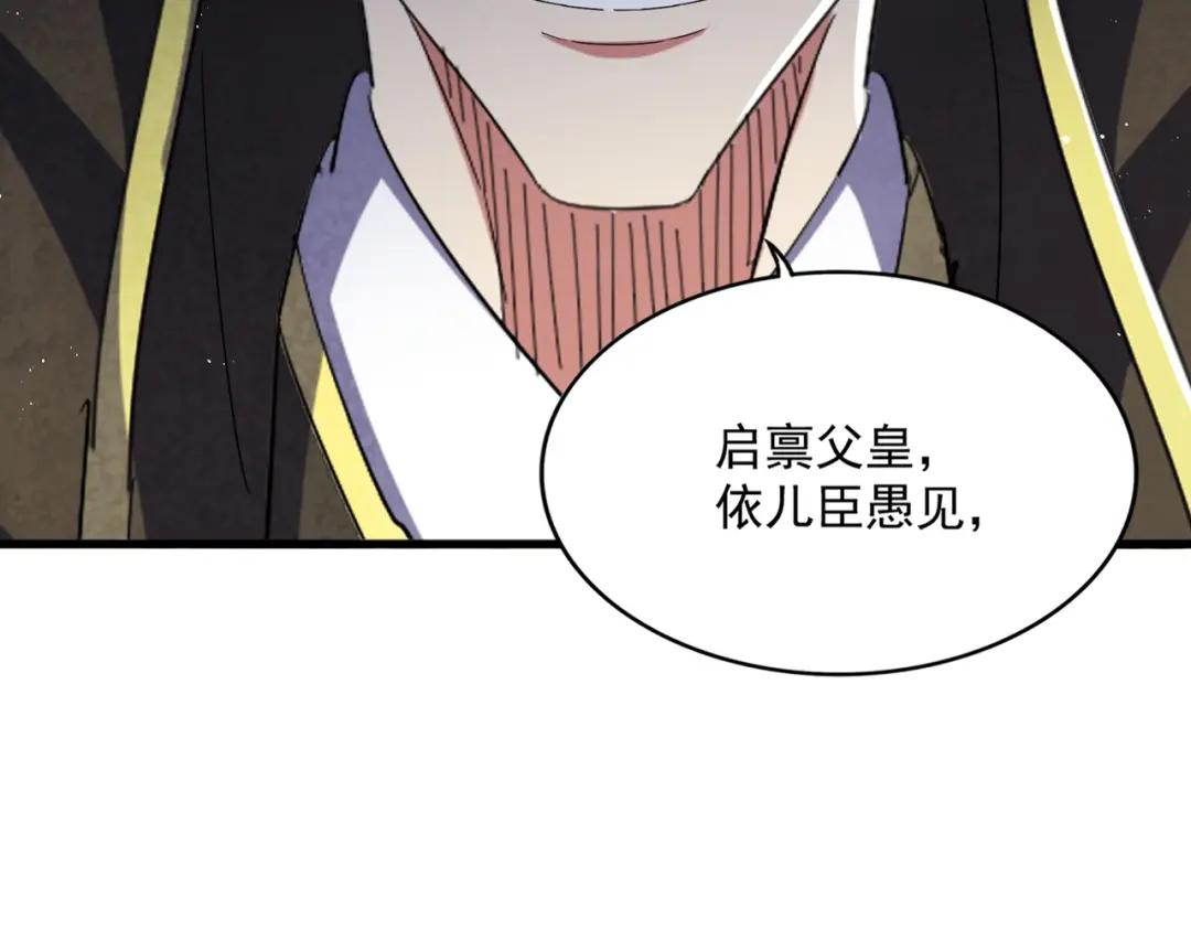 第434话 太子，你如何看 第29页