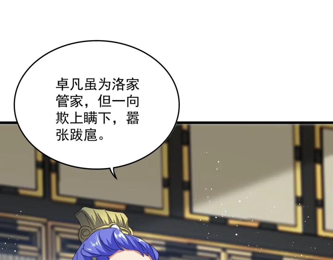 第434话 太子，你如何看 第31页