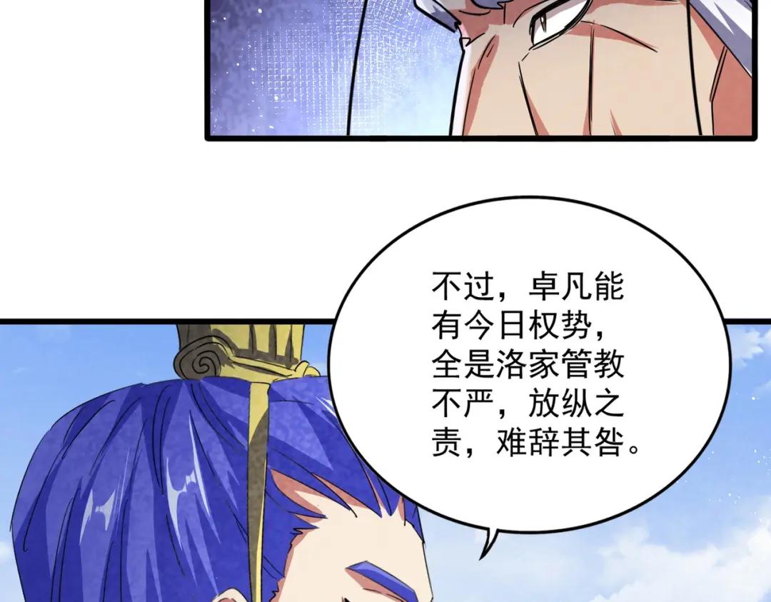 第434话 太子，你如何看 第34页