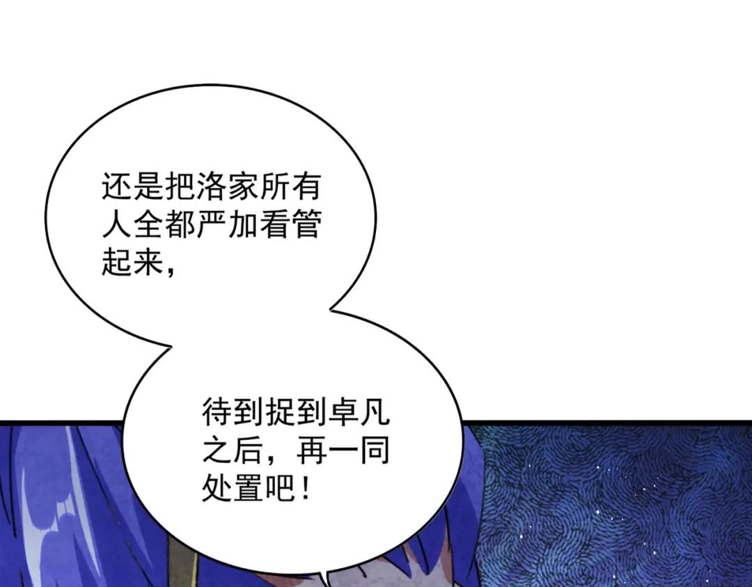 第434话 太子，你如何看 第36页