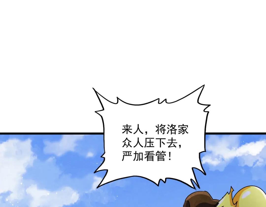第434话 太子，你如何看 第39页