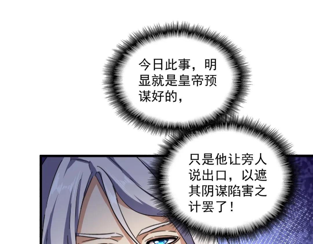 第434话 太子，你如何看 第42页