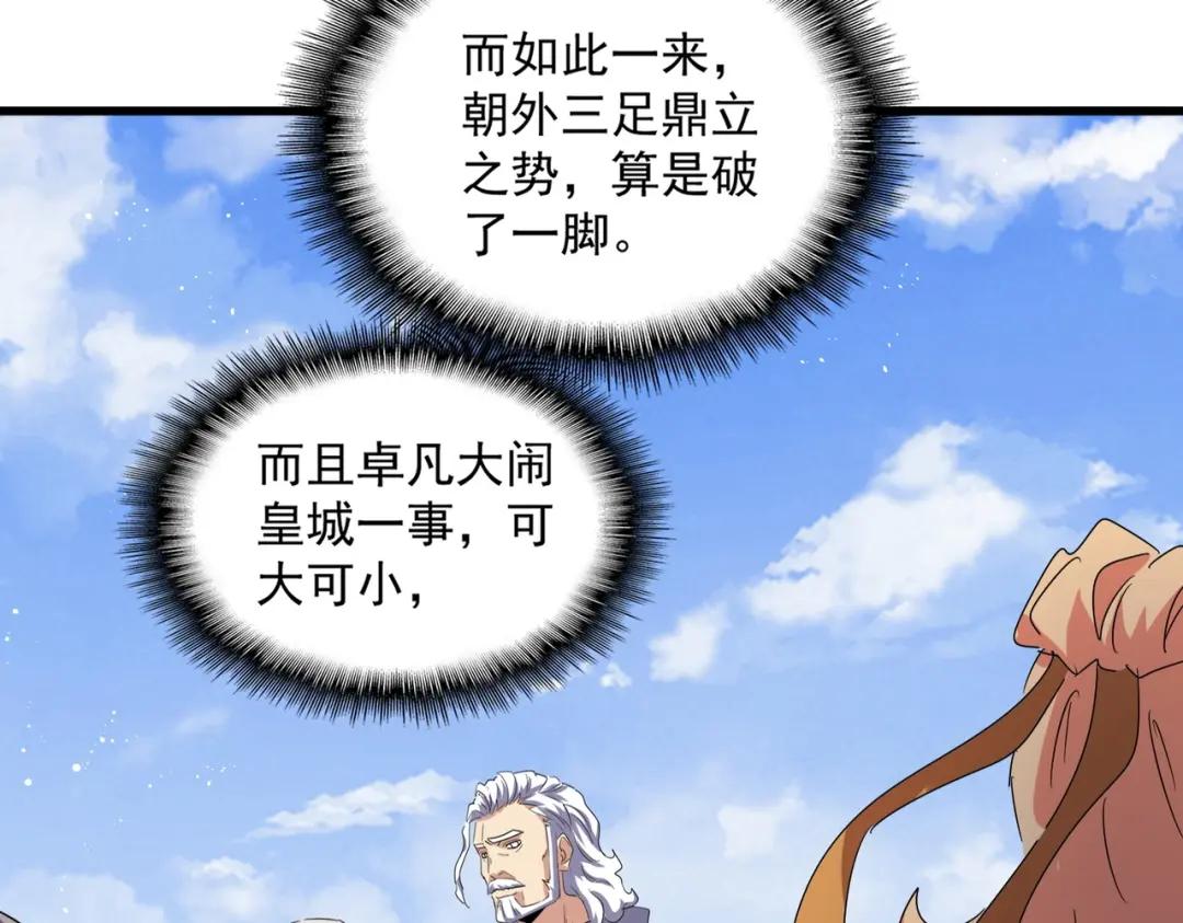 第434话 太子，你如何看 第44页