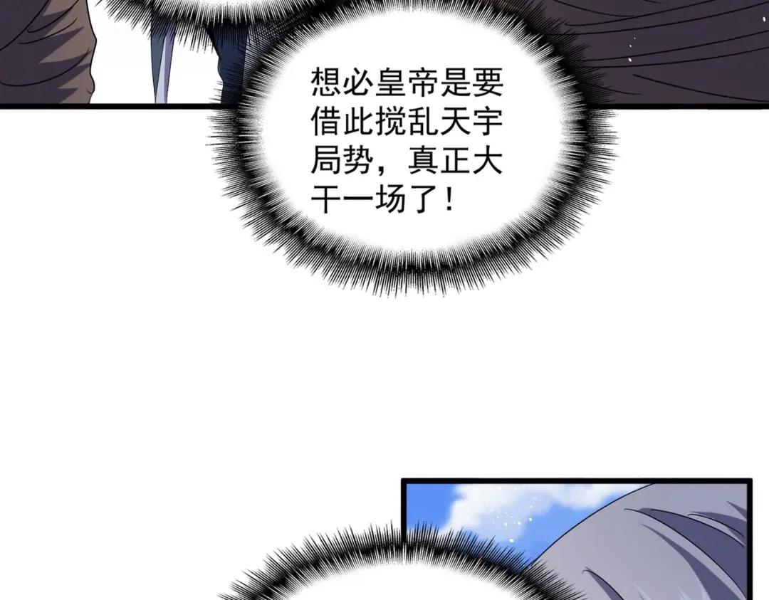 第434话 太子，你如何看 第46页
