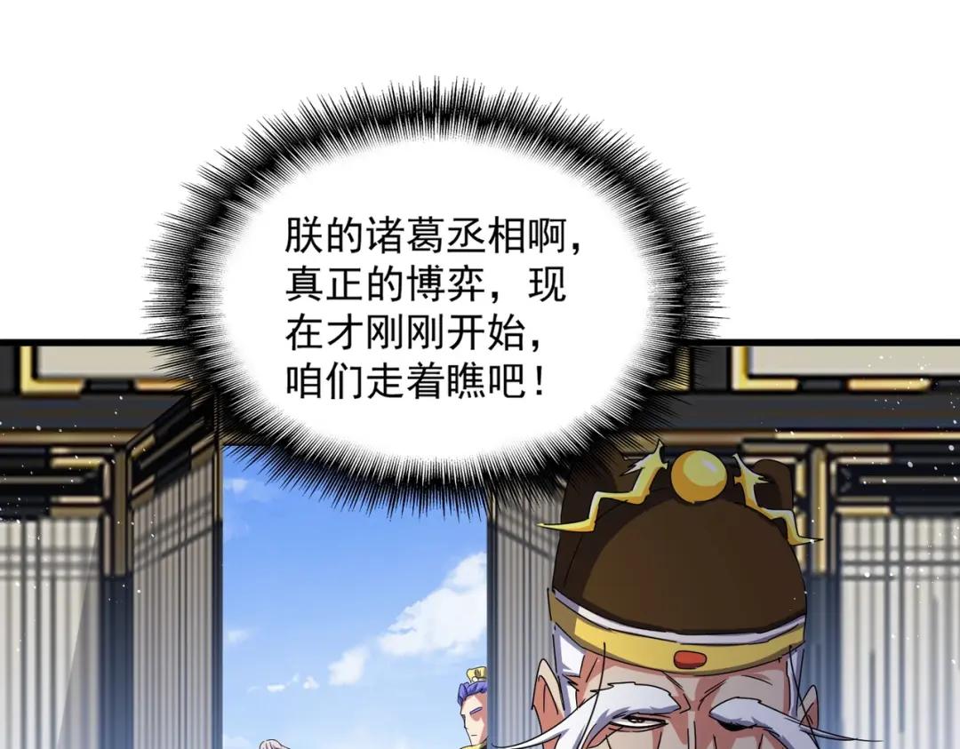 第434话 太子，你如何看 第50页
