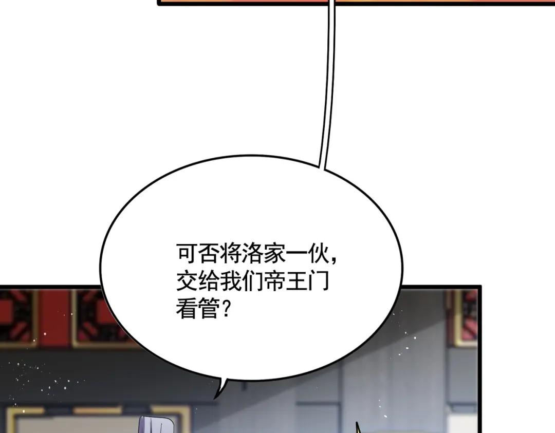 第434话 太子，你如何看 第54页
