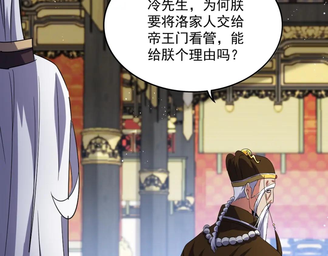 第434话 太子，你如何看 第58页