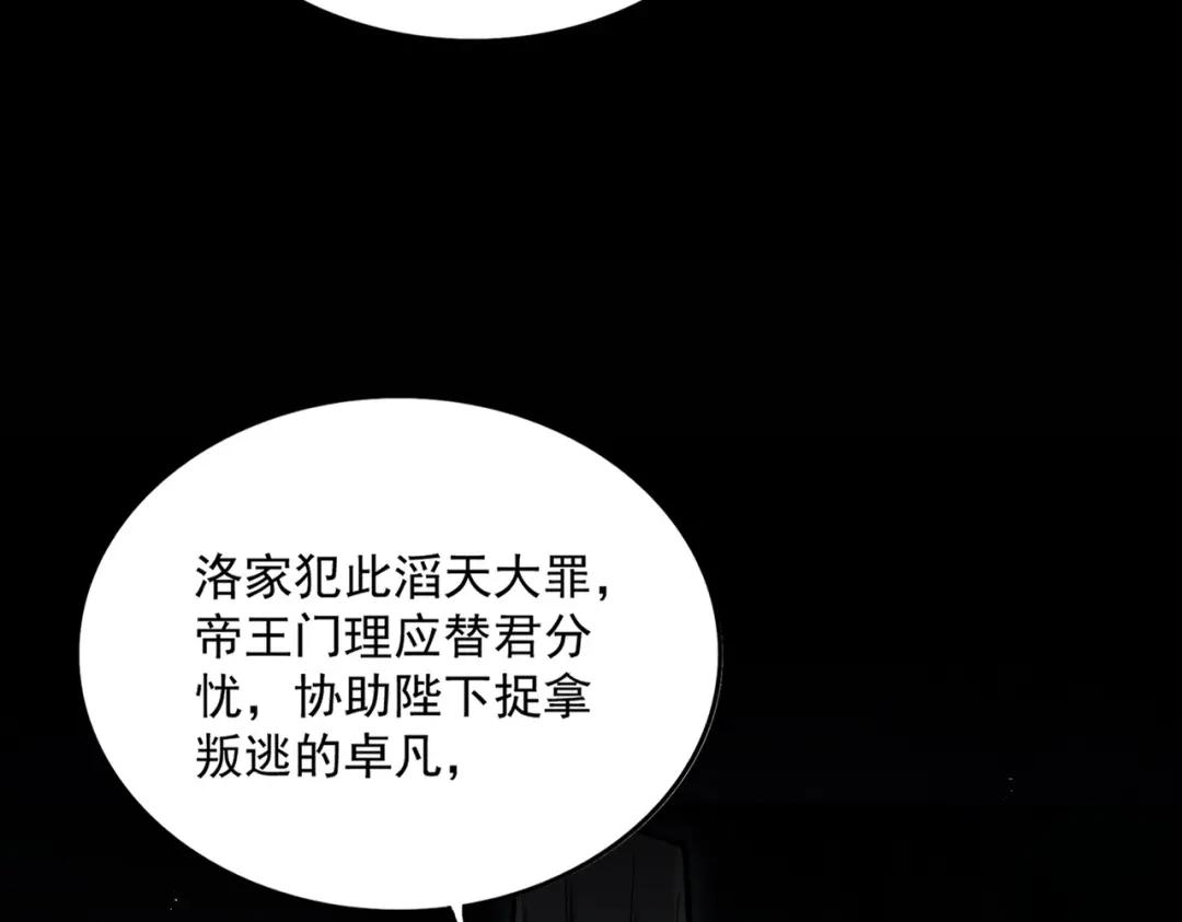 第434话 太子，你如何看 第63页