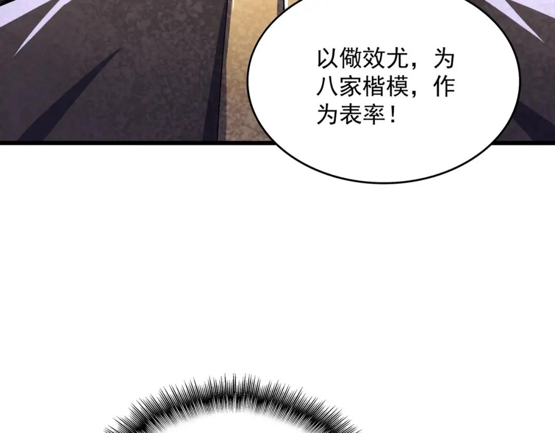 第434话 太子，你如何看 第66页
