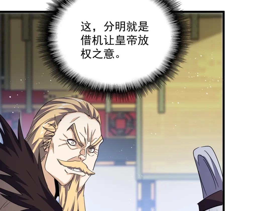 第434话 太子，你如何看 第67页