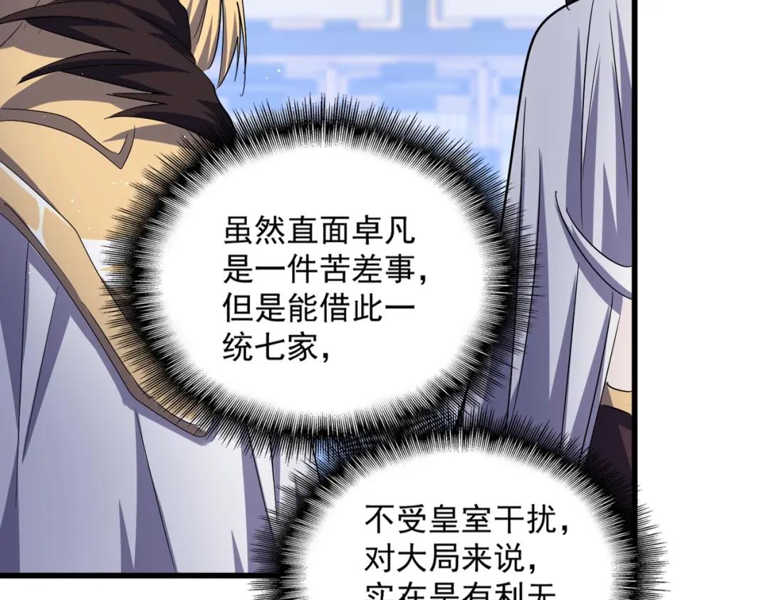 第434话 太子，你如何看 第68页