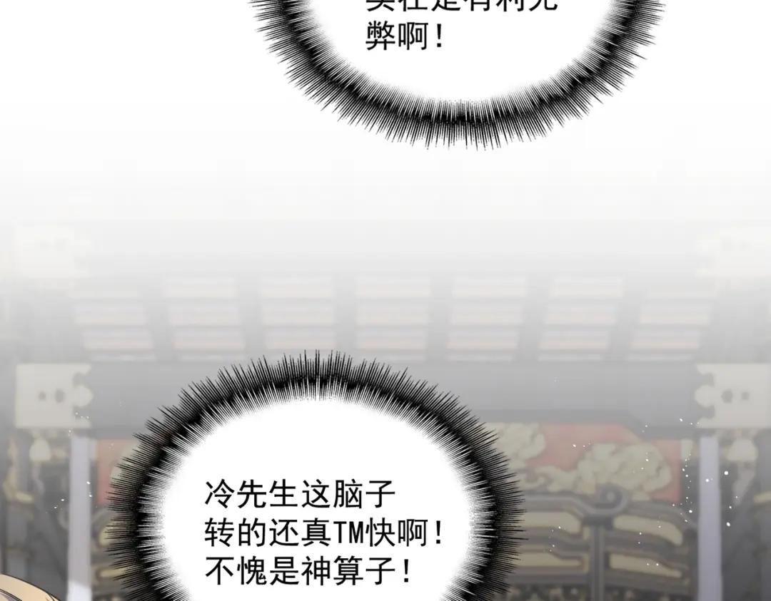 第434话 太子，你如何看 第69页