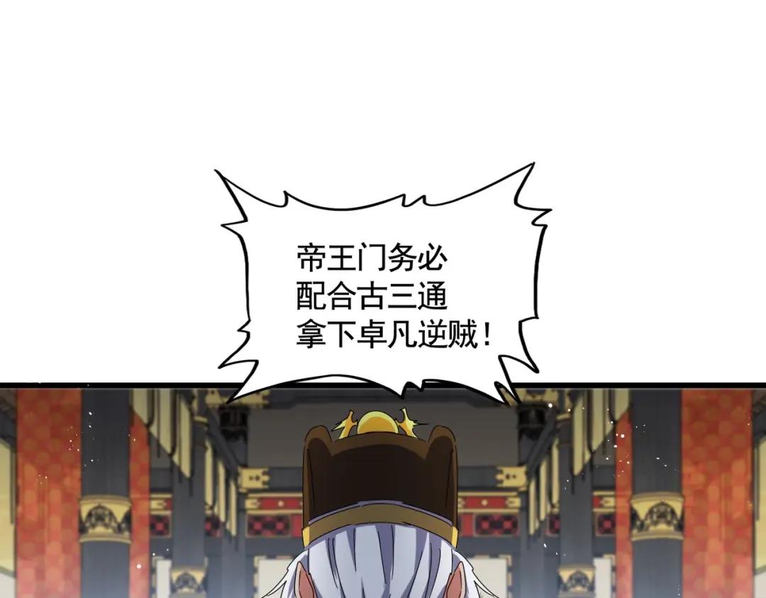 第434话 太子，你如何看 第74页