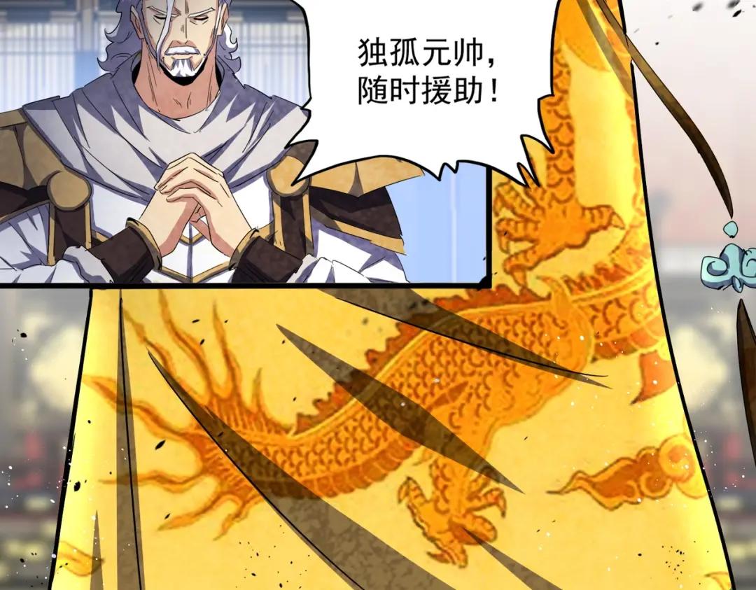 第434话 太子，你如何看 第78页