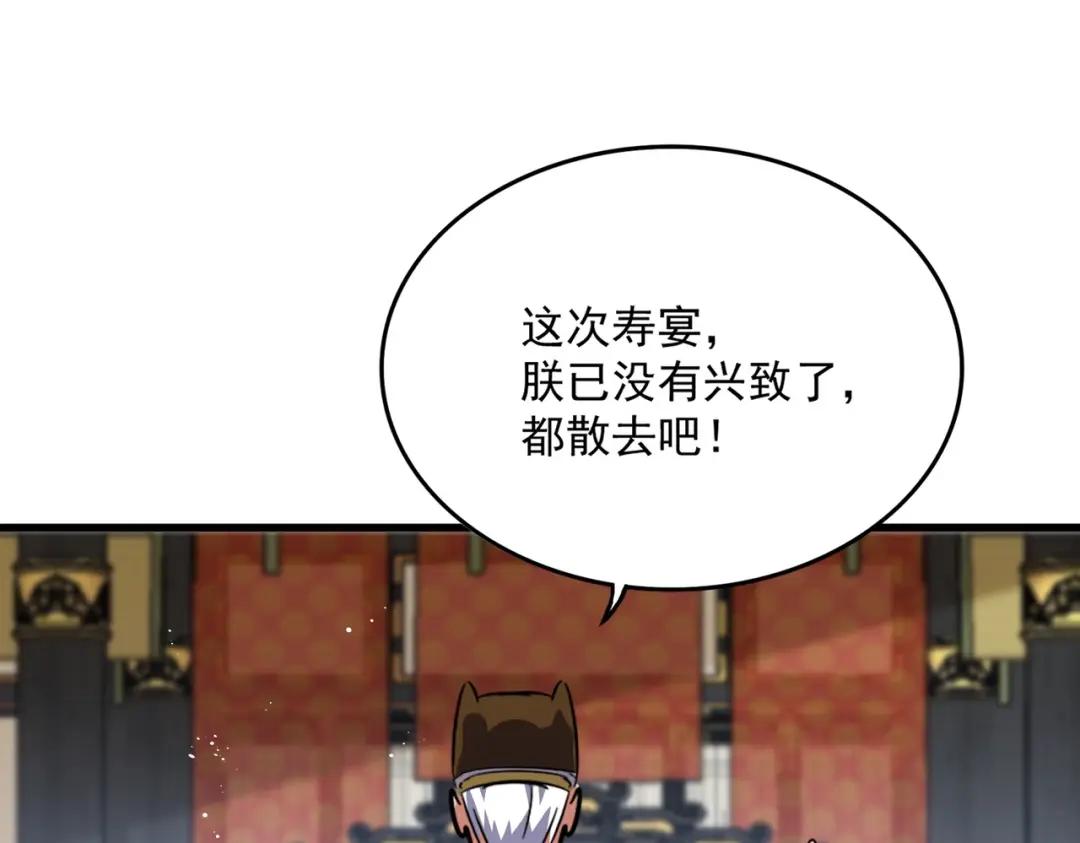 第434话 太子，你如何看 第82页
