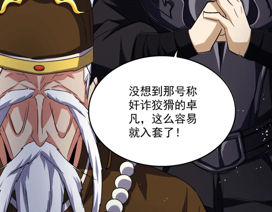 第434话 太子，你如何看 第90页
