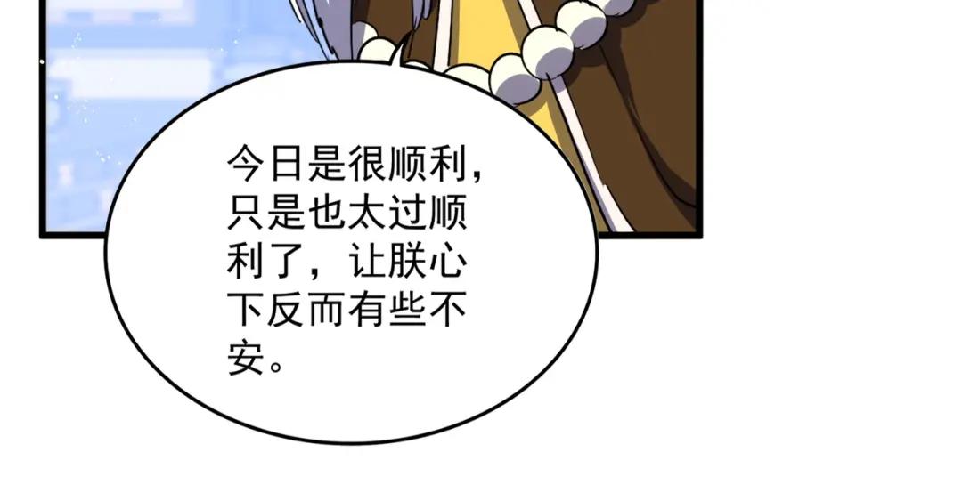 第434话 太子，你如何看 第93页