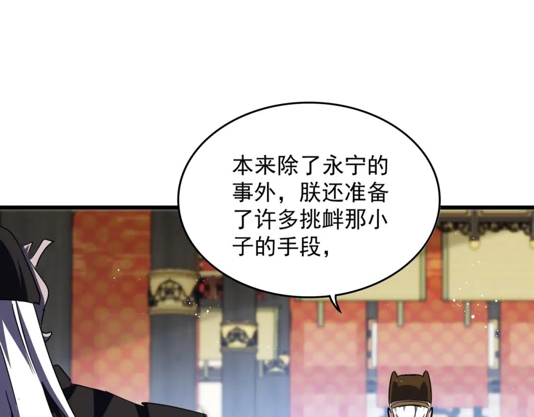 第434话 太子，你如何看 第94页