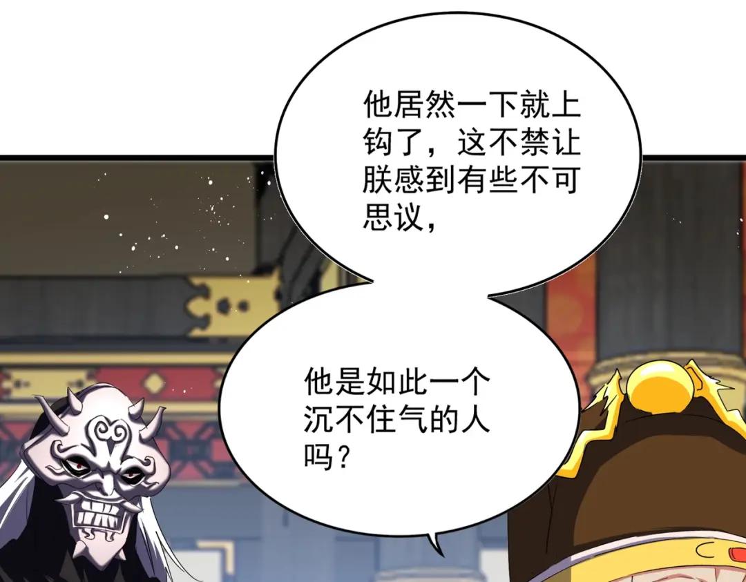 第434话 太子，你如何看 第96页