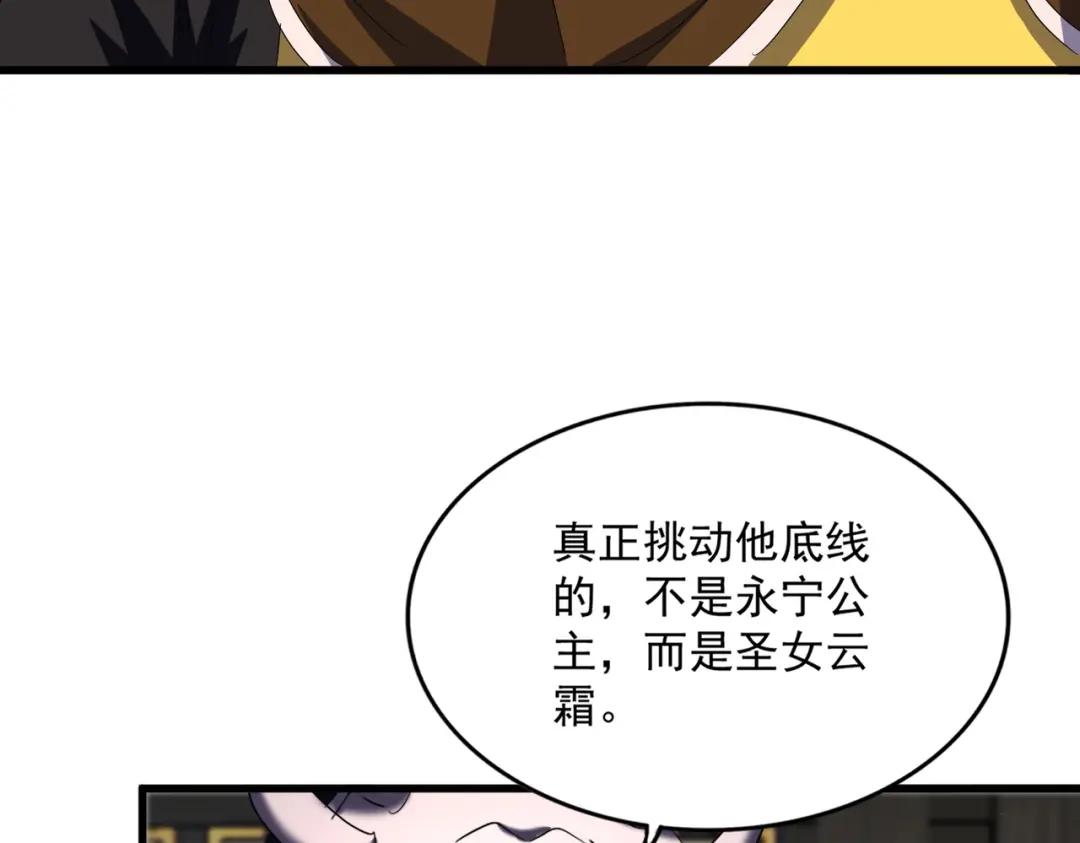 第434话 太子，你如何看 第98页