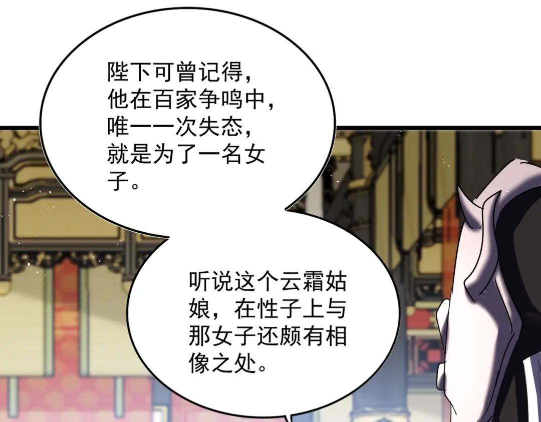第434话 太子，你如何看 第100页