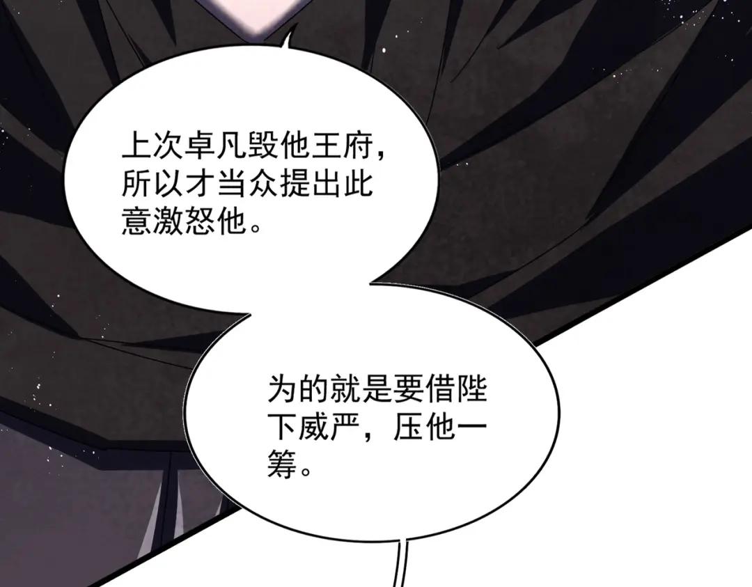 第434话 太子，你如何看 第107页